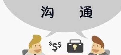 良好的沟通技巧有哪些？
