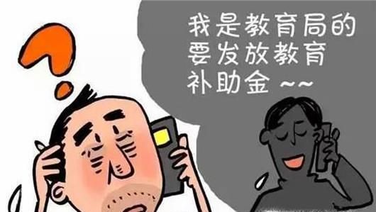 生活中如何预防各种通讯网络诈骗？