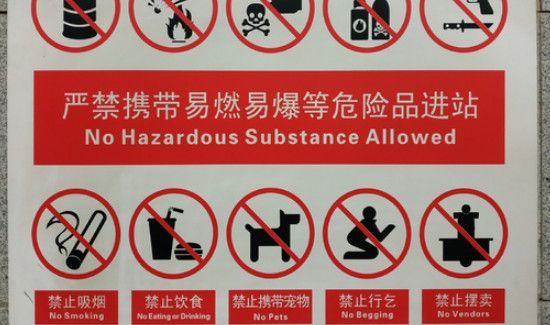 酒精消毒液可以带上高铁吗?