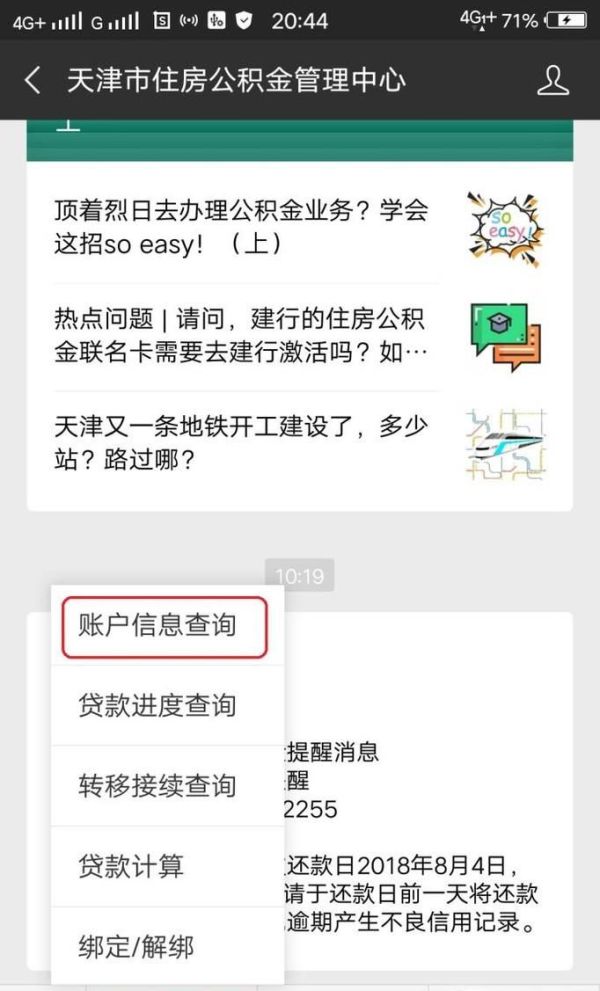 网上查询住房公积金余额