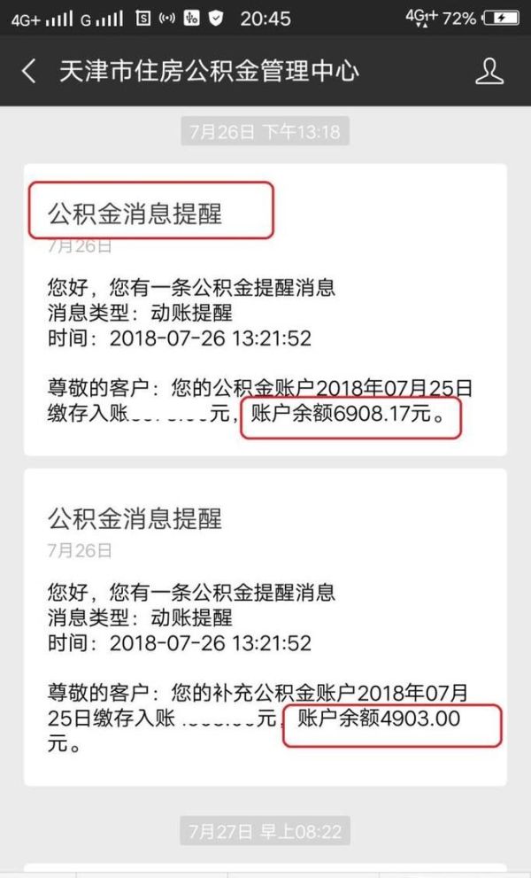 网上查询住房公积金余额