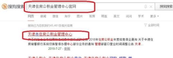 网上查询住房公积金余额