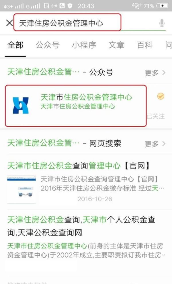 网上查询住房公积金余额