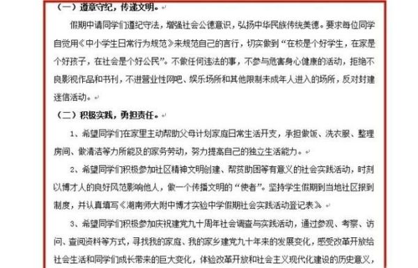 学校暑假放假通知的格式和范文
