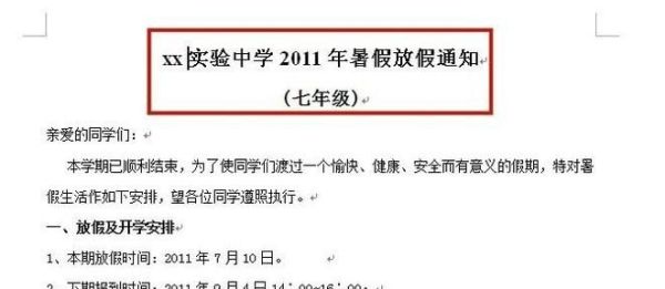 学校暑假放假通知的格式和范文