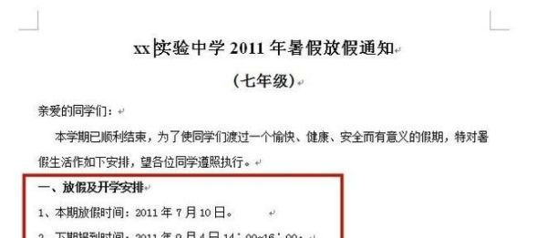 学校暑假放假通知的格式和范文