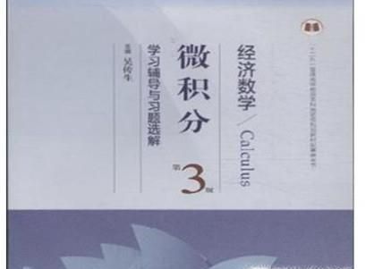 在大学里怎么学习微积分？