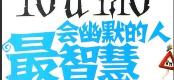 女生怎么提高情商？情商低不会说话怎么办？