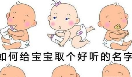 怎么样给宝宝取名字