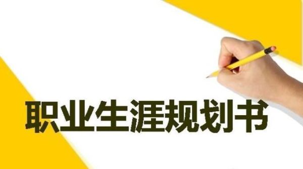 个人职业生涯规划有哪几个阶段