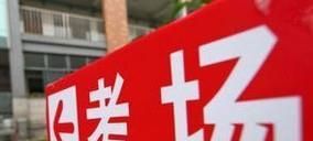 高考过来人关于高考说几点