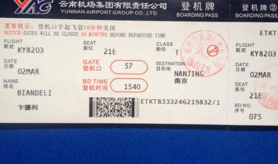 机票和登机牌在一起领吗