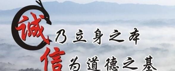 诚信是一个人的立足之本——信用的重要性