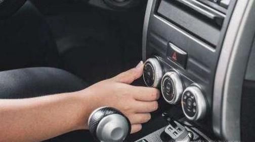 如何正确的使用车内的空调？