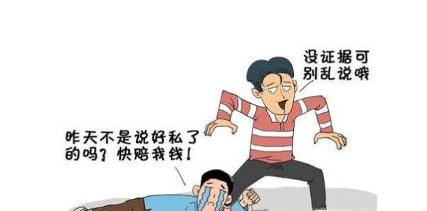 交通事故私了的注意事项