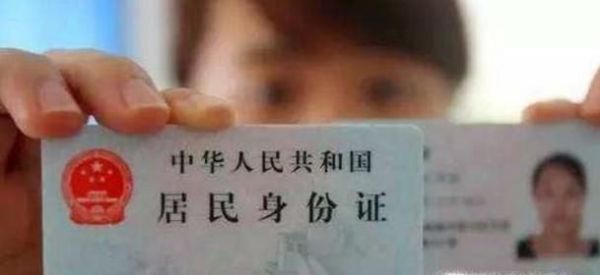 身份证怎么办理