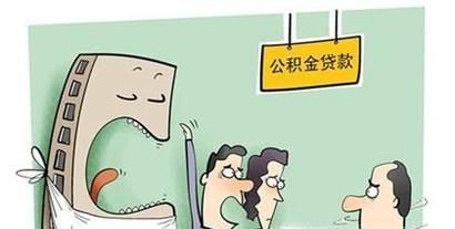 住房公积金贷款怎么买房?