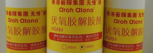 置物架上的胶怎么去除