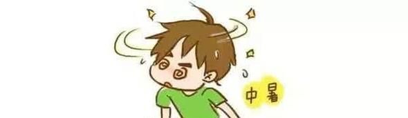 夏天中暑了怎么办 中暑怎么治疗 中暑如何处理