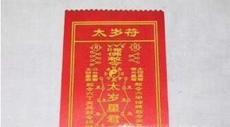 本命年运气如何