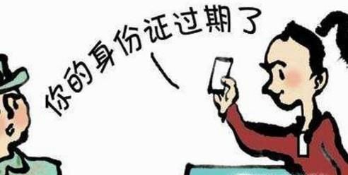 过期身份证怎么上网