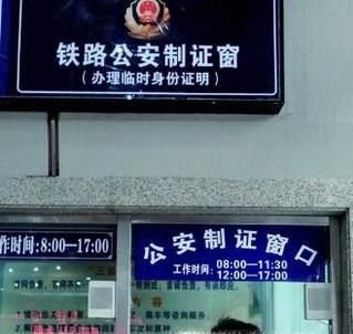 火车站临时身份证如何办理