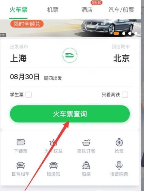 火车票怎么买靠窗的