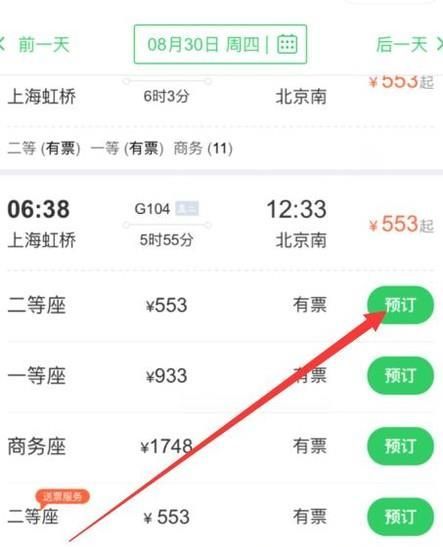 火车票怎么买靠窗的