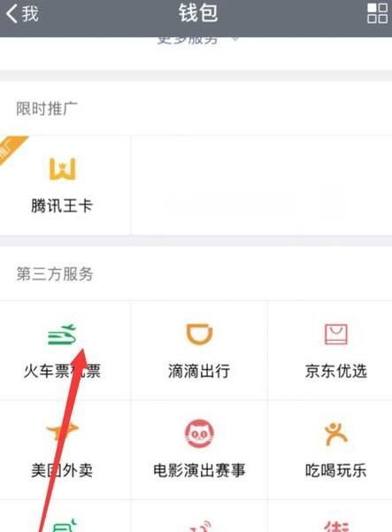 火车票怎么买靠窗的