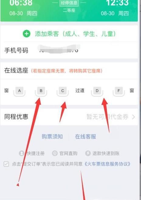 火车票怎么买靠窗的