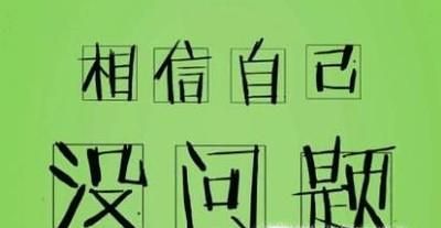 书法考级的好处