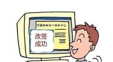 怎样退火车票划算