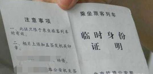 如何办理临时身份证坐火车