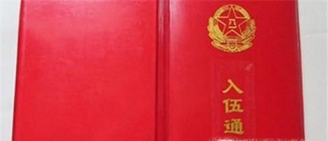 如何能够顺利应征参军入伍？