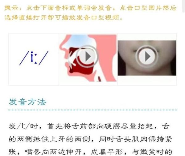 如何学习英语音标