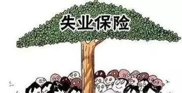 失业人员如何领取失业保险金