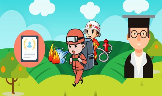 消防证报考条件是什么