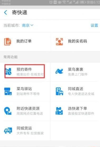 如何不用跑到快递公司寄快递
