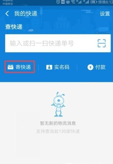 如何不用跑到快递公司寄快递