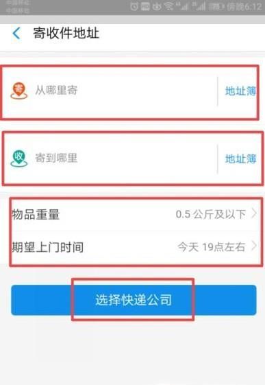 如何不用跑到快递公司寄快递