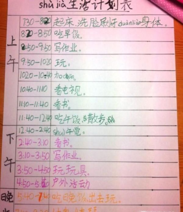 小学生暑假计划怎么做？