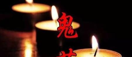 七月半鬼节的到来要讲究