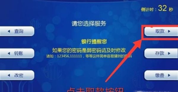 ATM机怎么使用?