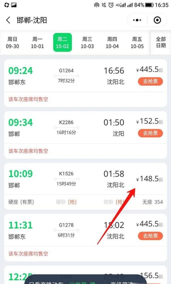 如何快速购买到火车票