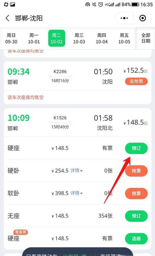 如何快速购买到火车票