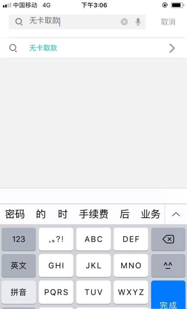 怎么无卡取款？