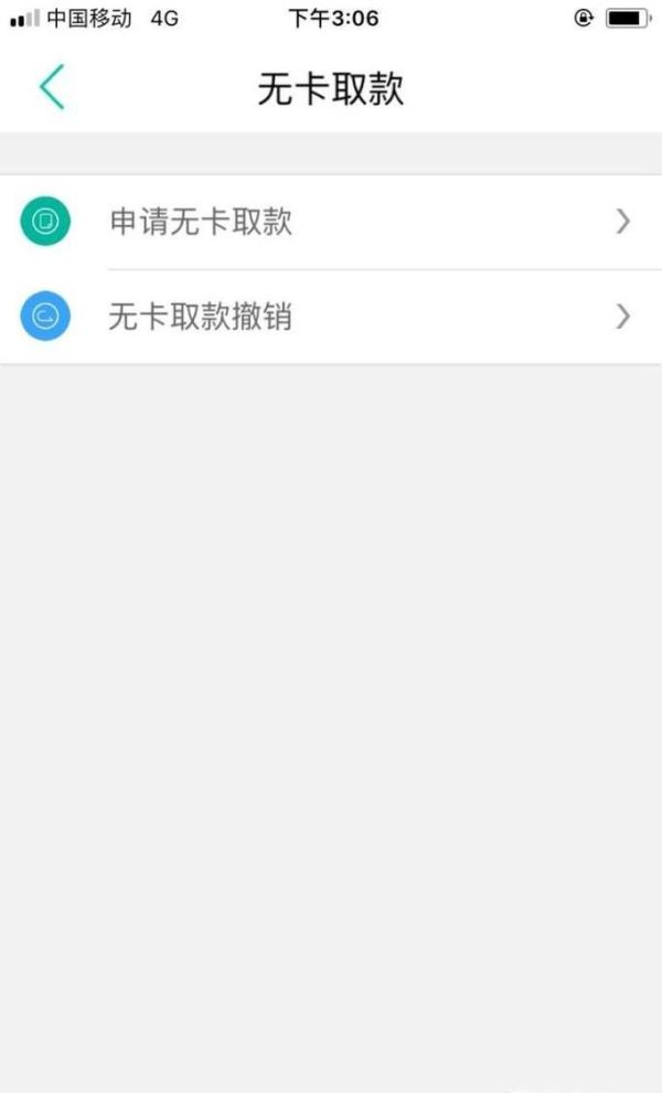 怎么无卡取款？