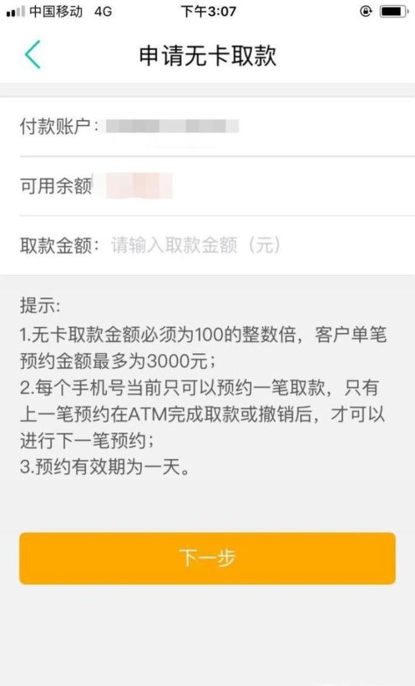 怎么无卡取款？