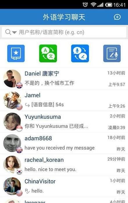怎么才能和外国人聊天