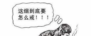想戒烟，有什么好办法